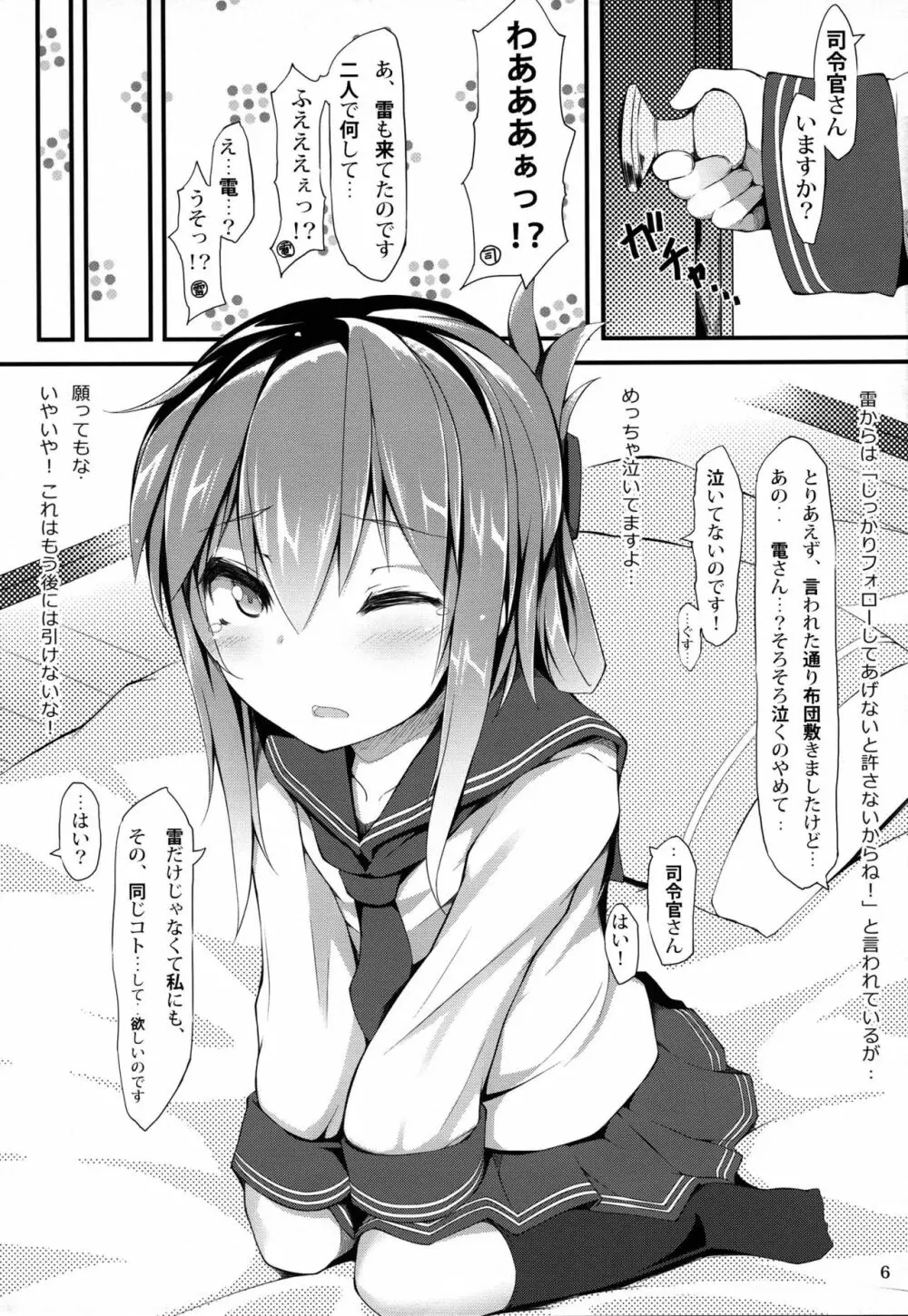 まったく、駆逐艦は最高だぜ!! 5ページ