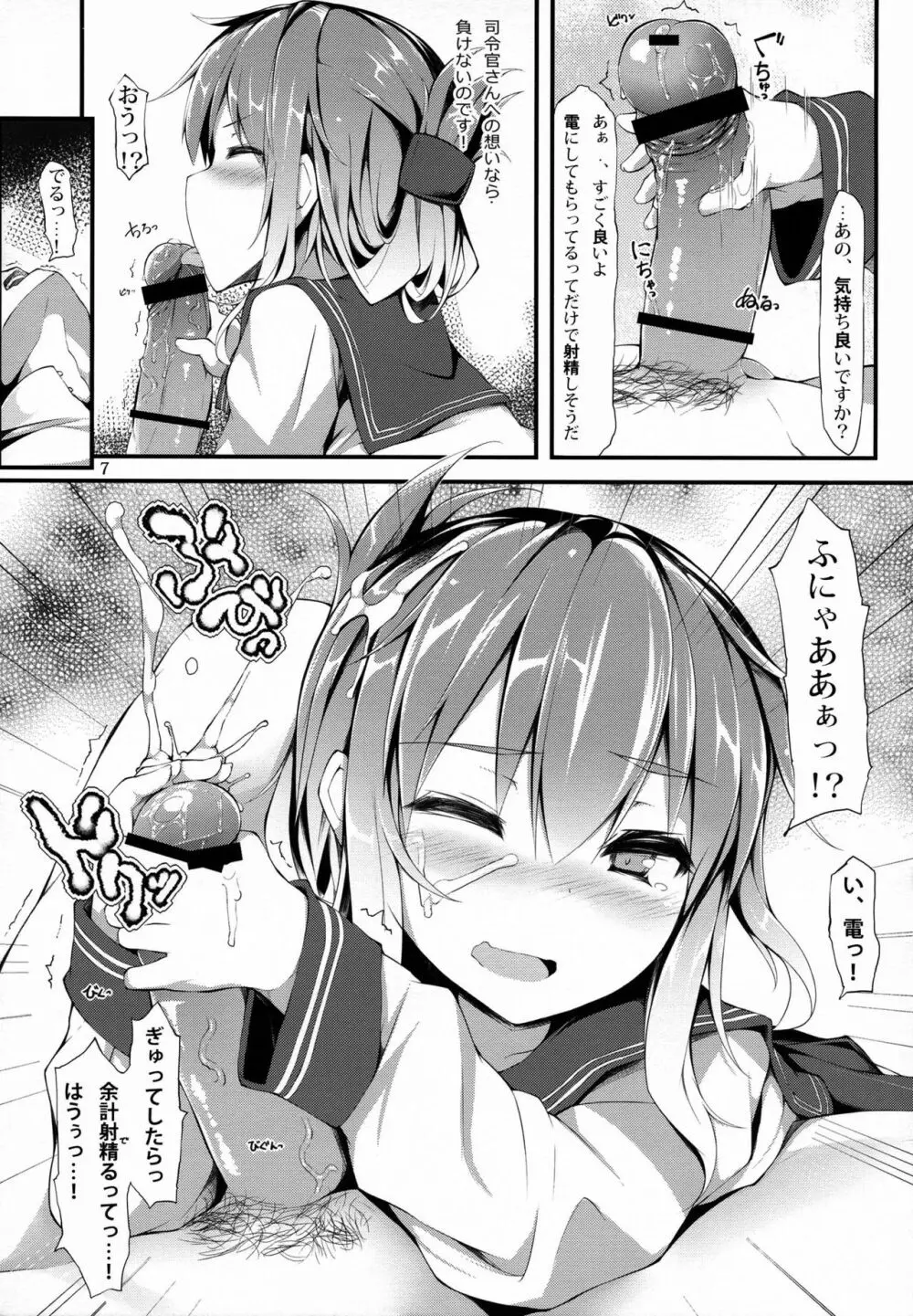 まったく、駆逐艦は最高だぜ!! 6ページ