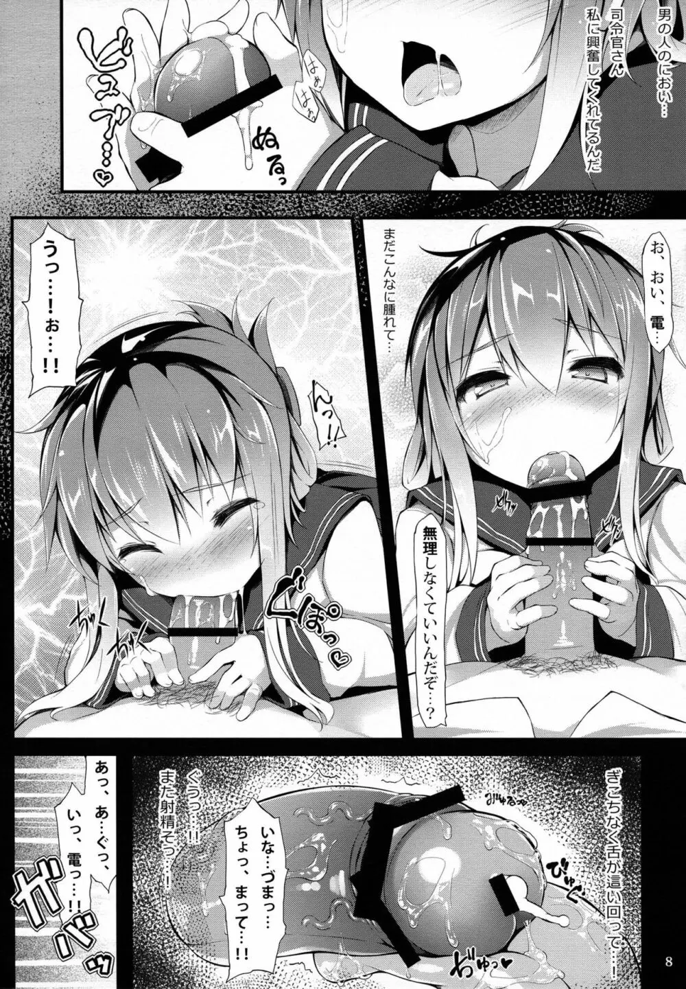 まったく、駆逐艦は最高だぜ!! 7ページ