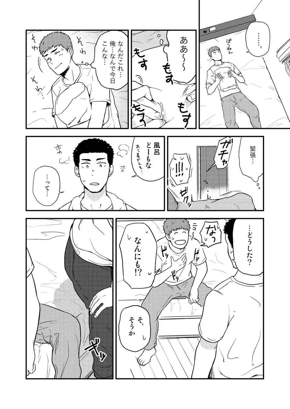 ヤリチンと泣き虫 3 43ページ