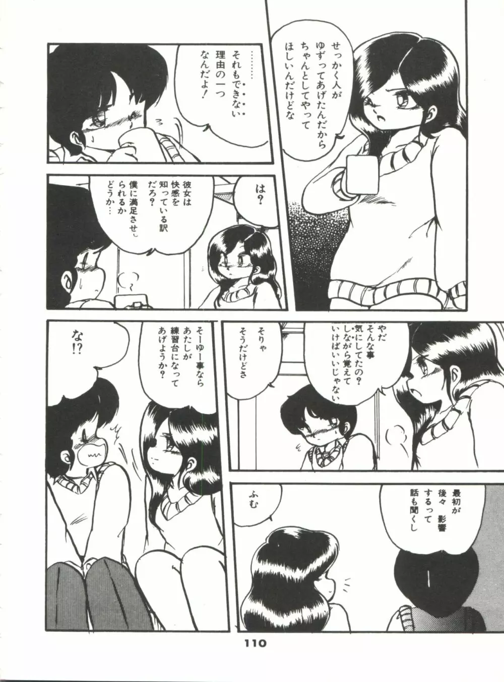 どきどきA体験 115ページ