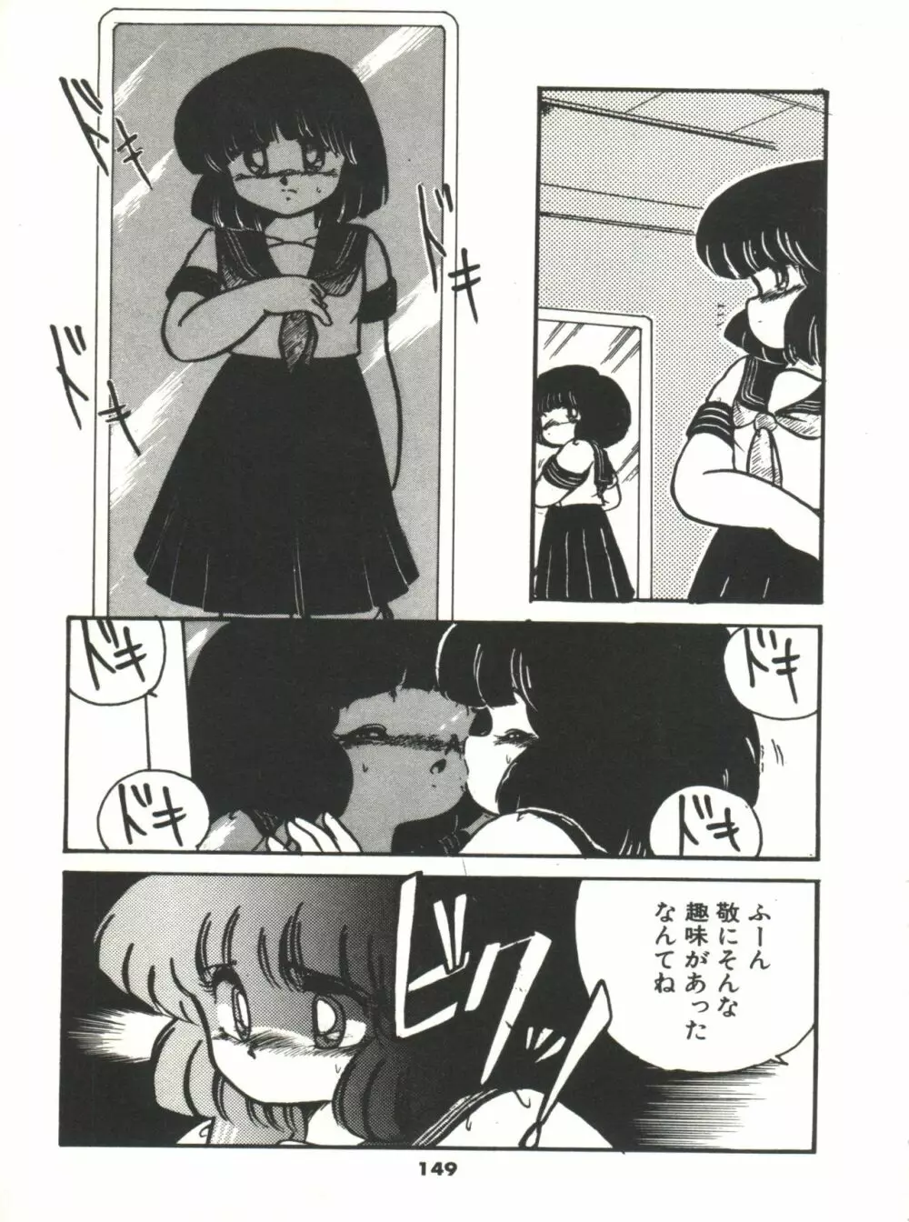 どきどきA体験 154ページ