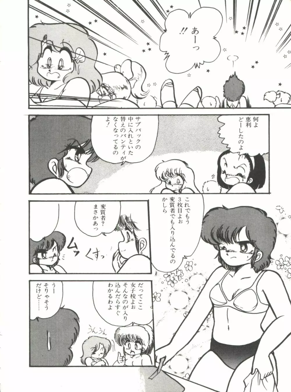 どきどきA体験 75ページ