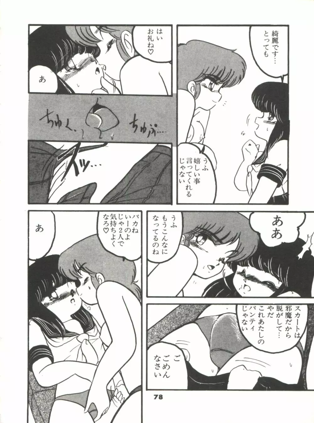 どきどきA体験 83ページ