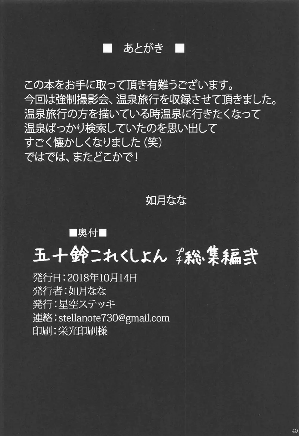 五十鈴これくしょん プチ総集編弐 39ページ