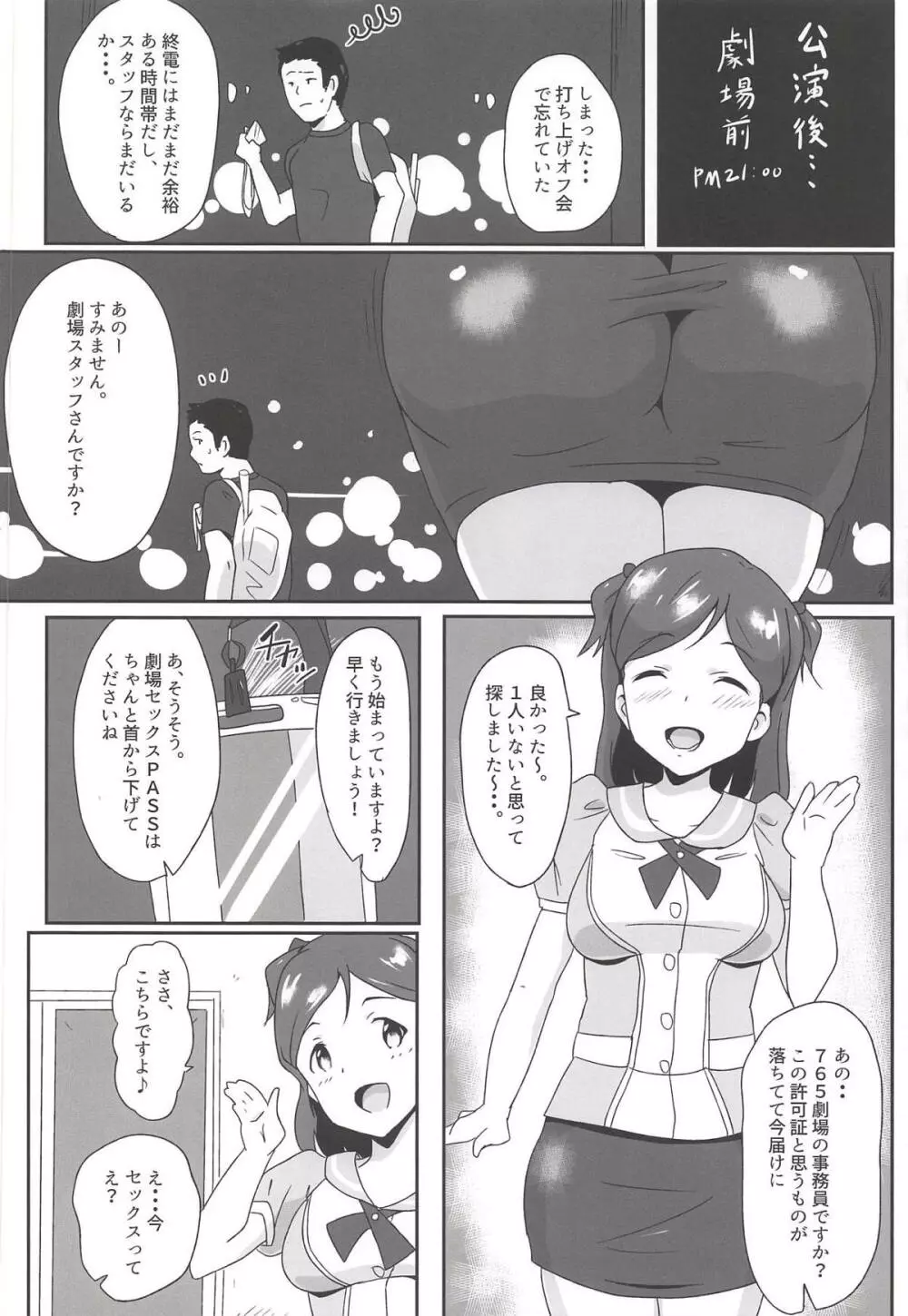 『ご指名は美奈子ですか？』 3ページ