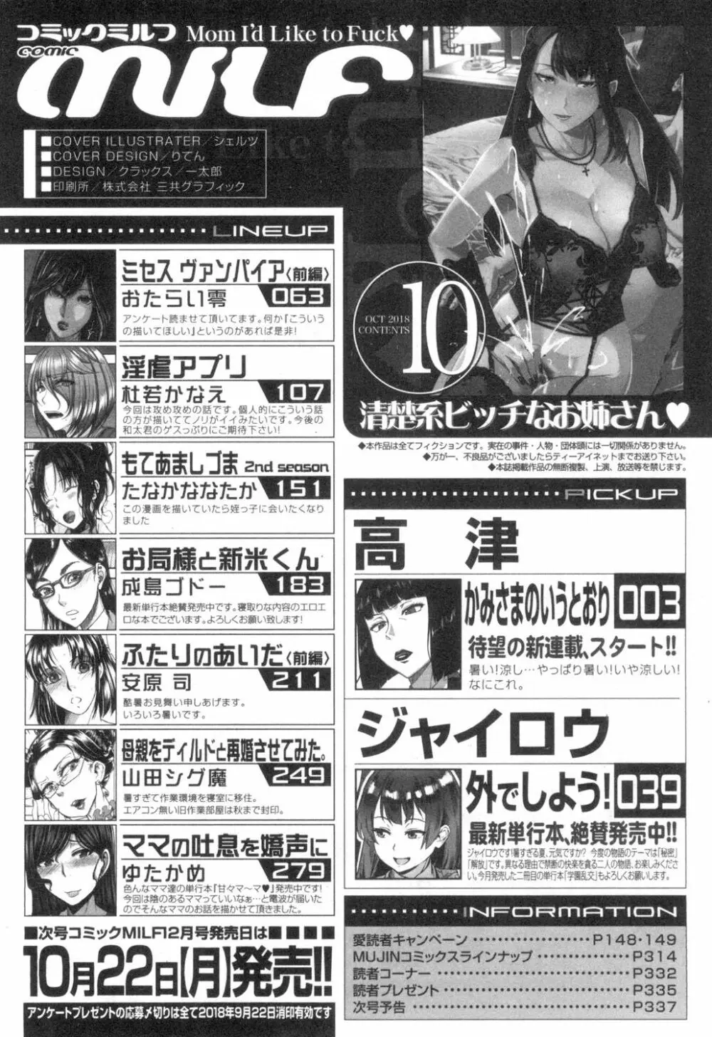 コミックミルフ 2018年10月号 Vol.44 274ページ