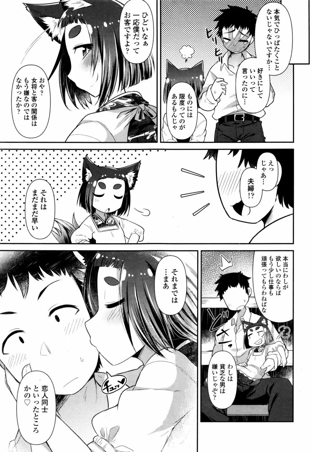 永遠娘 伍 101ページ