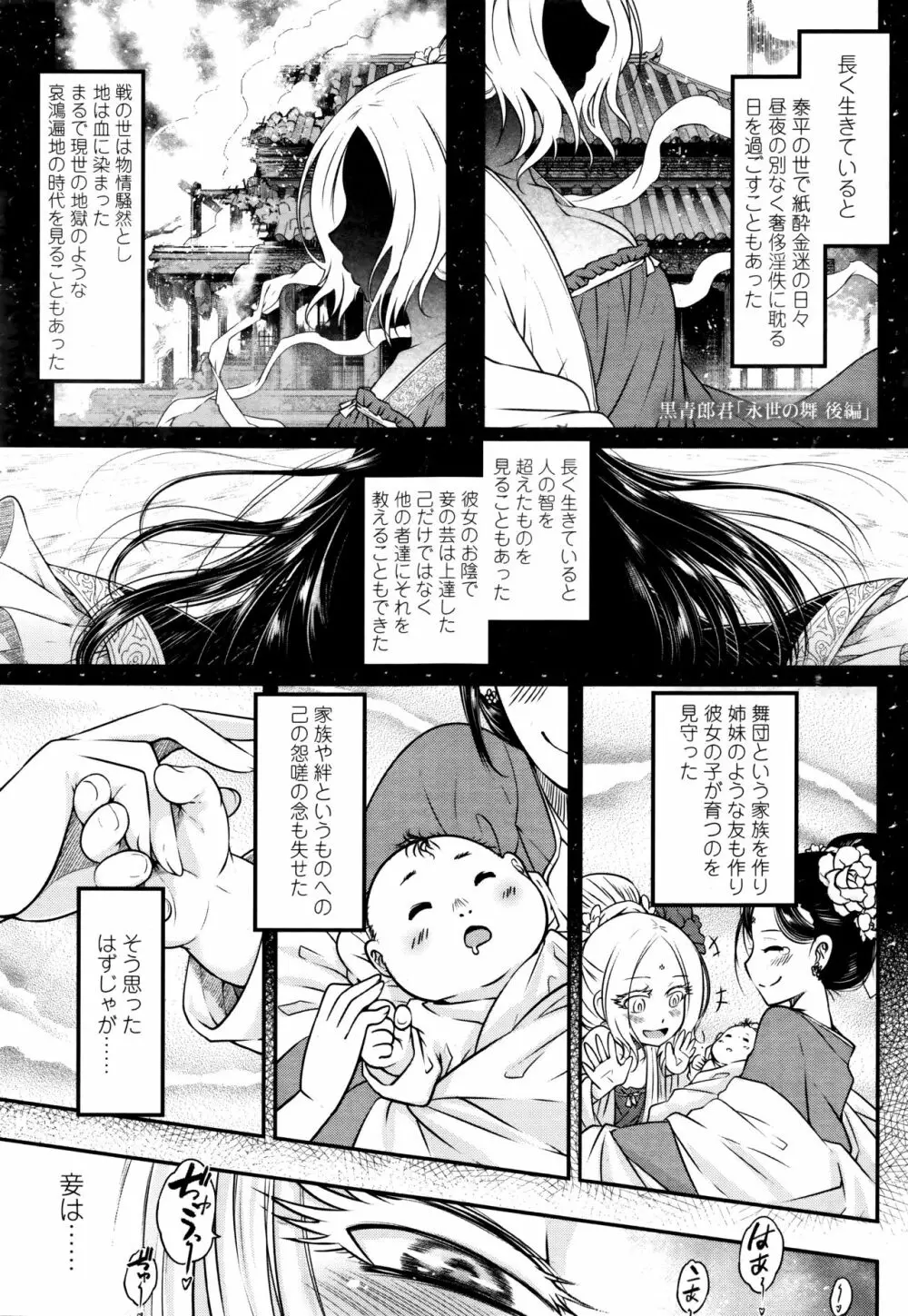 永遠娘 伍 127ページ