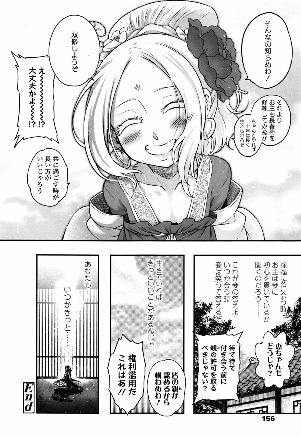 永遠娘 伍 156ページ