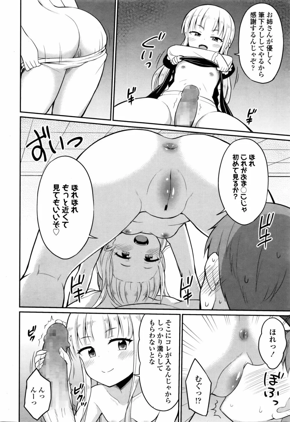 永遠娘 伍 304ページ