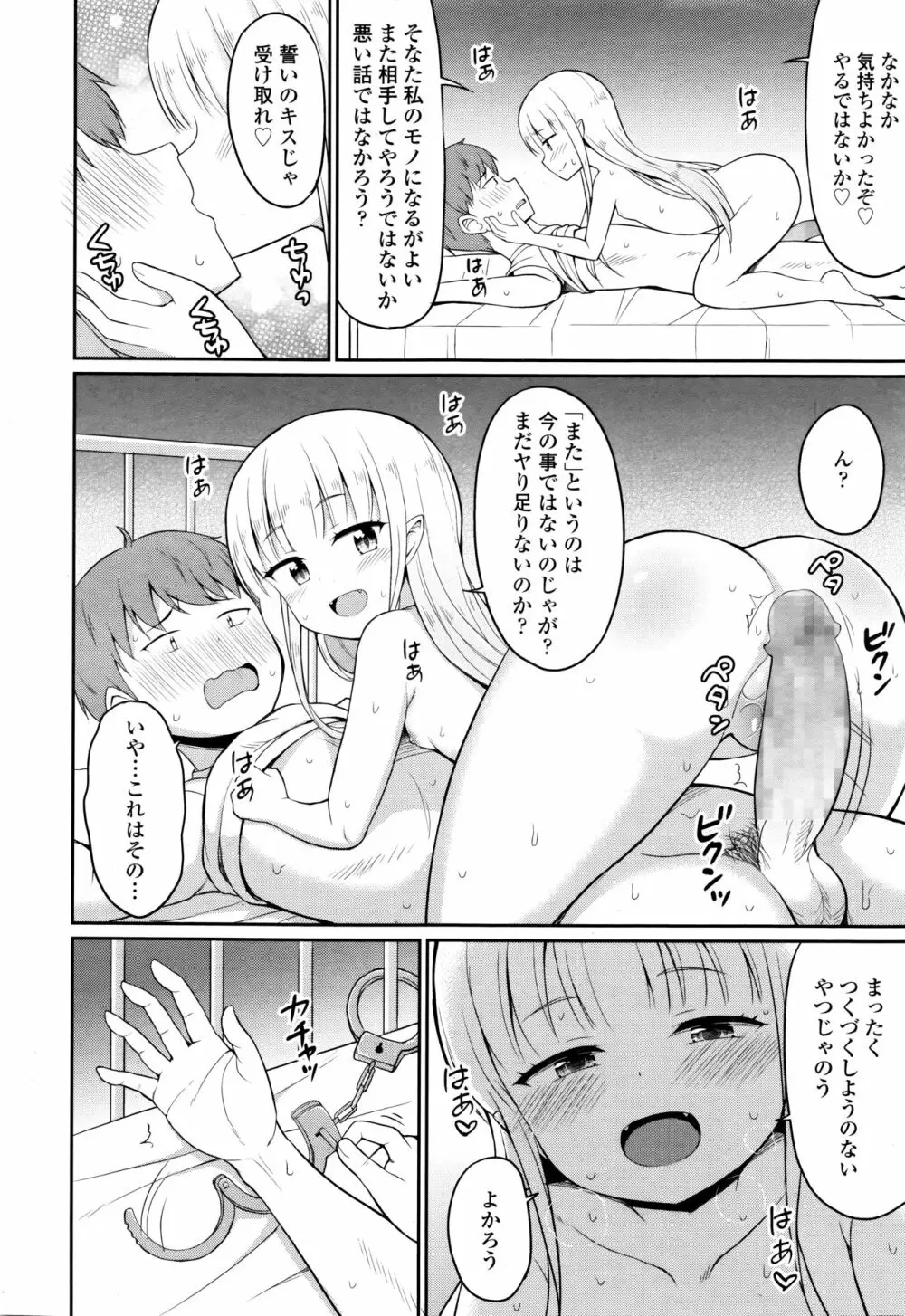 永遠娘 伍 310ページ