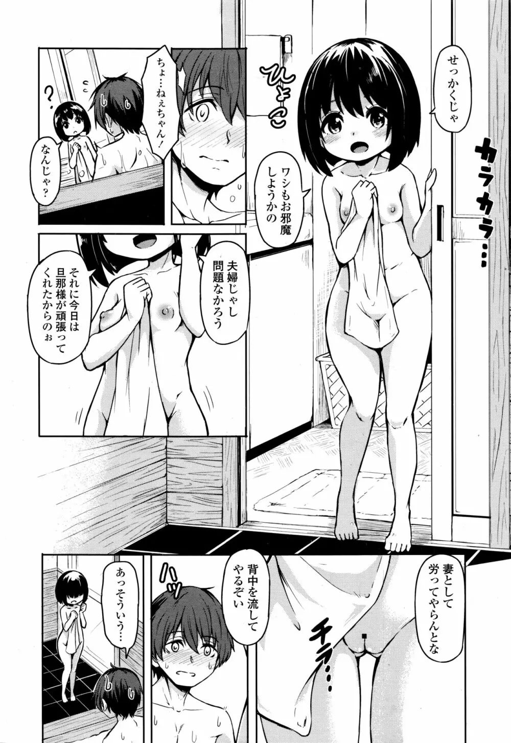 永遠娘 伍 36ページ