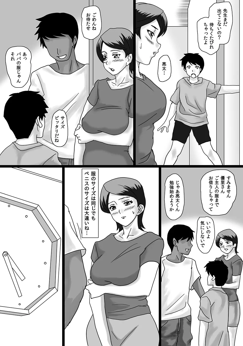 バレなきゃ続くオトナの情事 3ページ