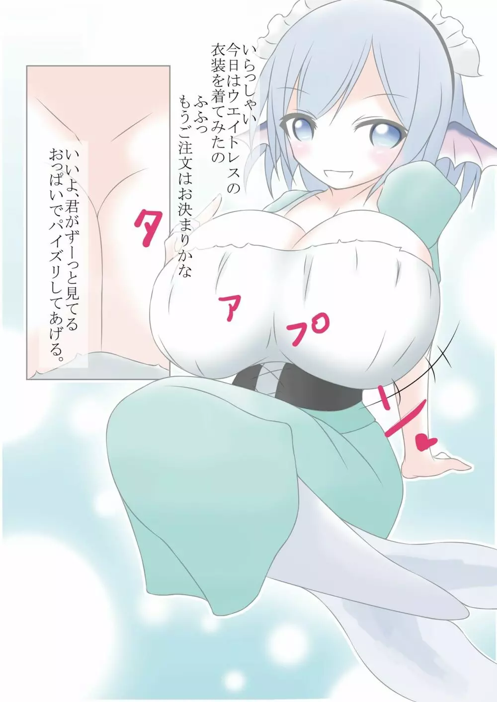 わかさぎ姫に乳殿 3ページ