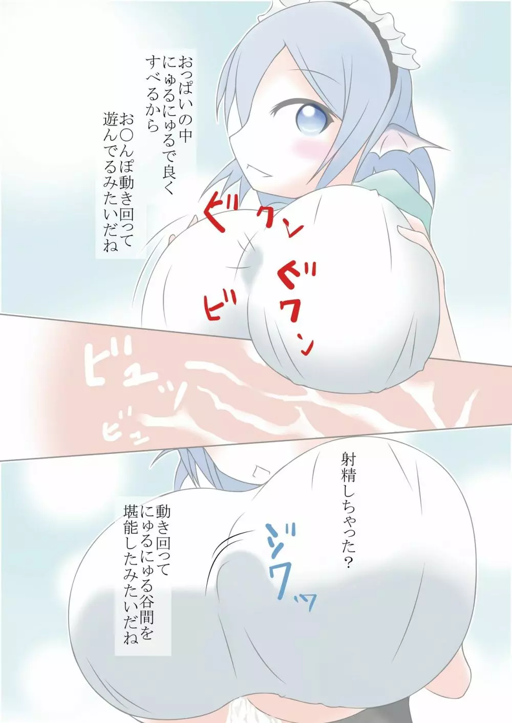 わかさぎ姫に乳殿 7ページ