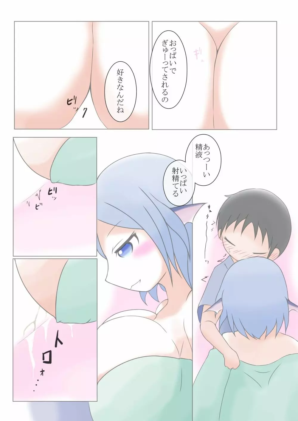 わかさぎ姫に乳録 12ページ