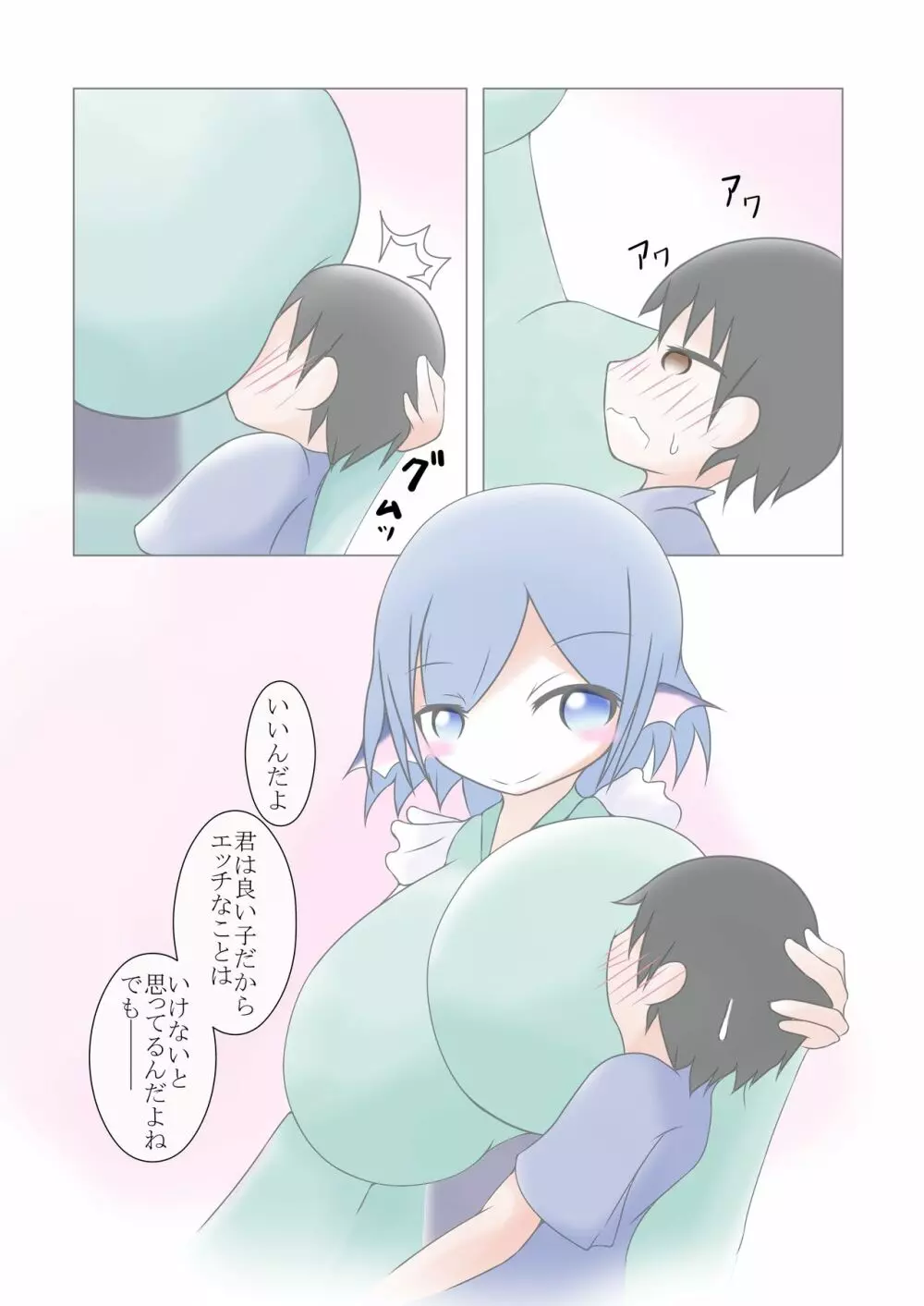 わかさぎ姫に乳録 20ページ