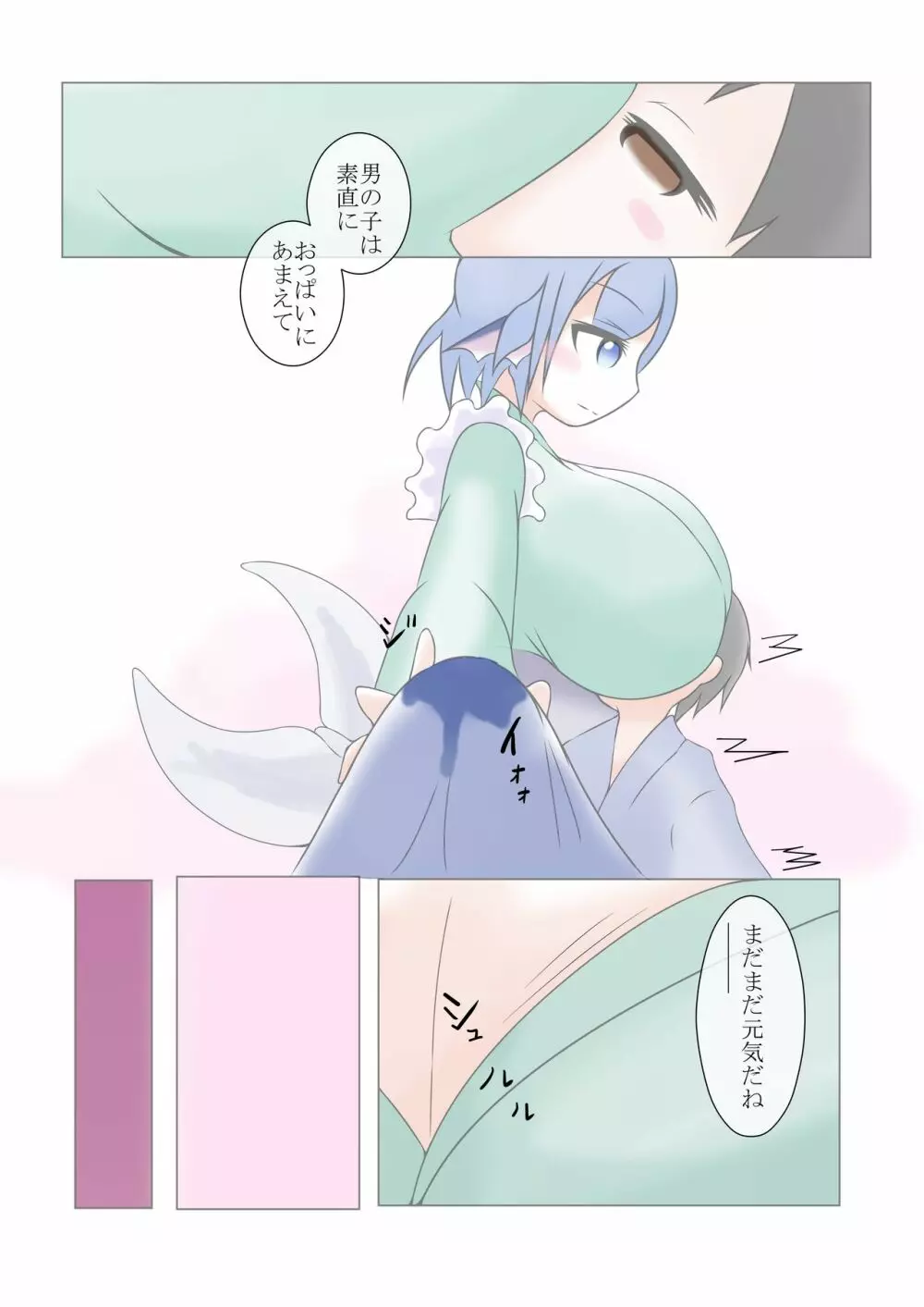 わかさぎ姫に乳録 21ページ