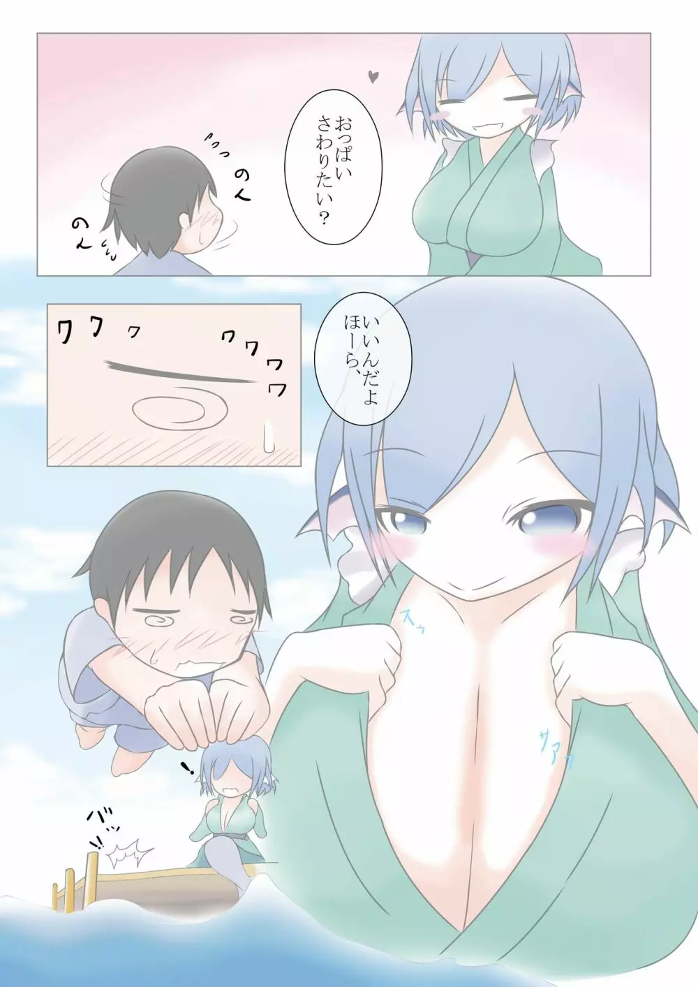 わかさぎ姫に乳録 7ページ