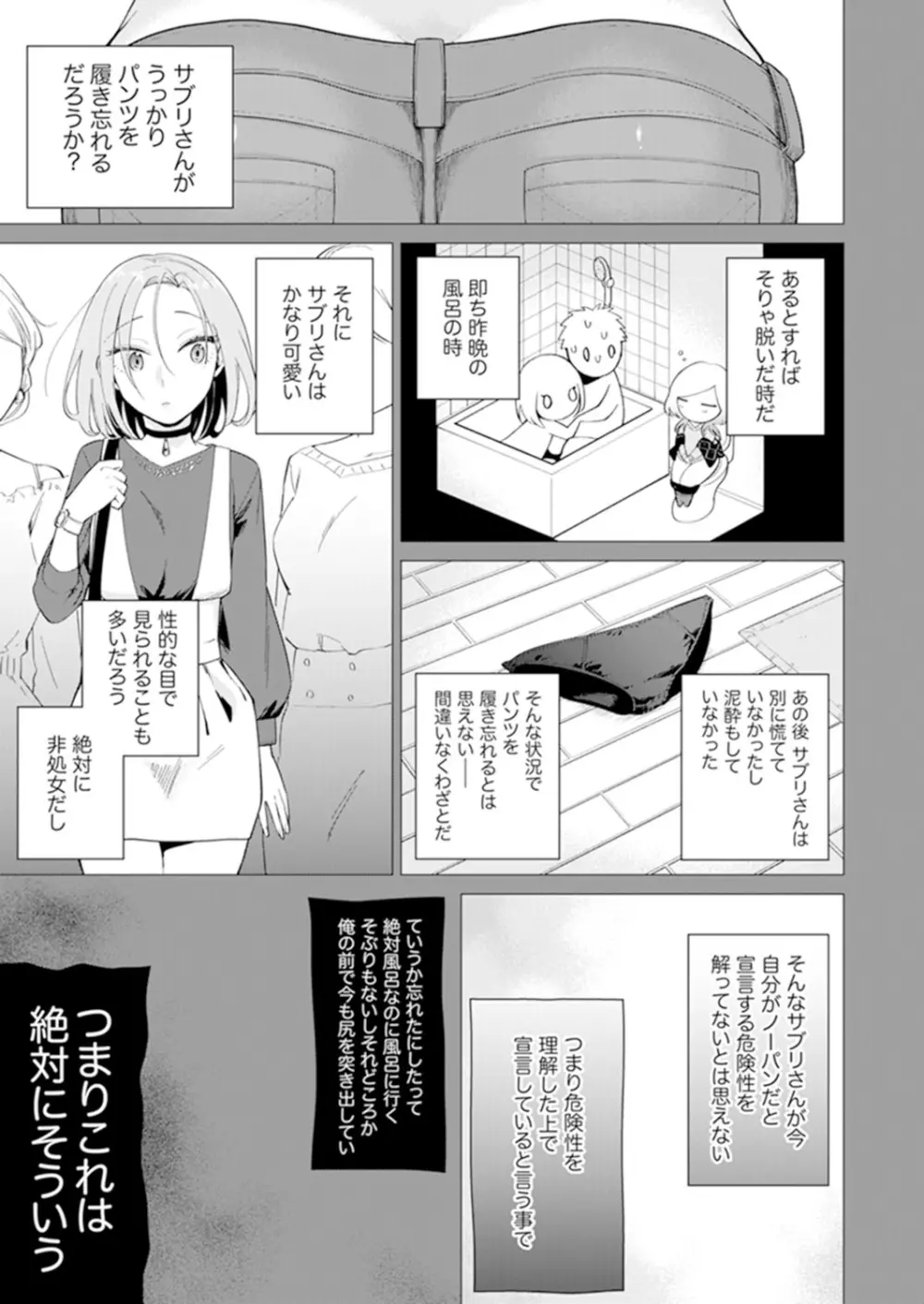 あと1mmで挿入っちゃうね?雑魚寝してたら隣の女子にイジられて…【特別版】1 55ページ