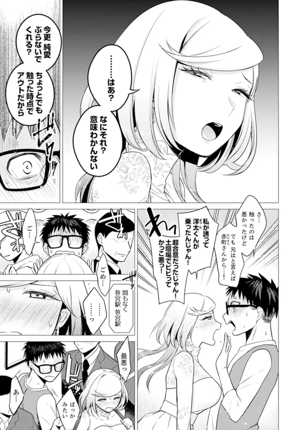 あと1mmで挿入っちゃうね?雑魚寝してたら隣の女子にイジられて…【特別版】2 55ページ