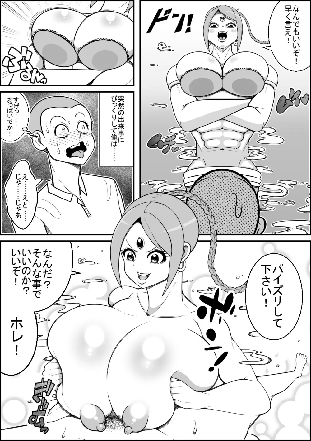 魔法のランプから出てきた魔人さんにエッチなお願い 3ページ