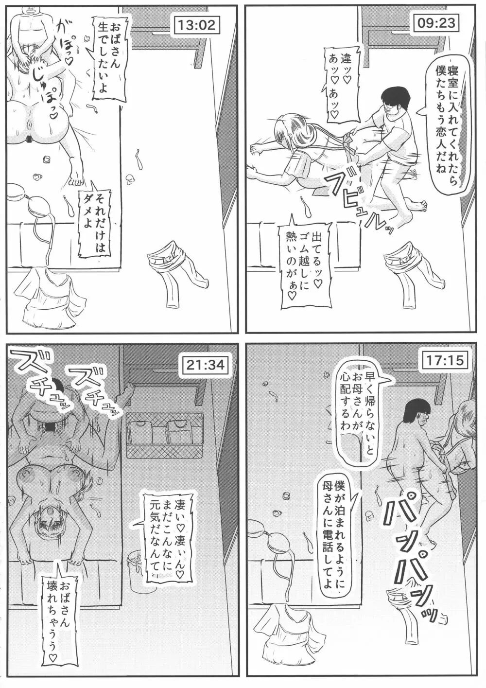 母の危険日 10ページ