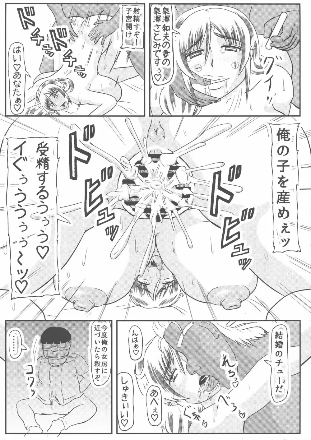 母の危険日 19ページ