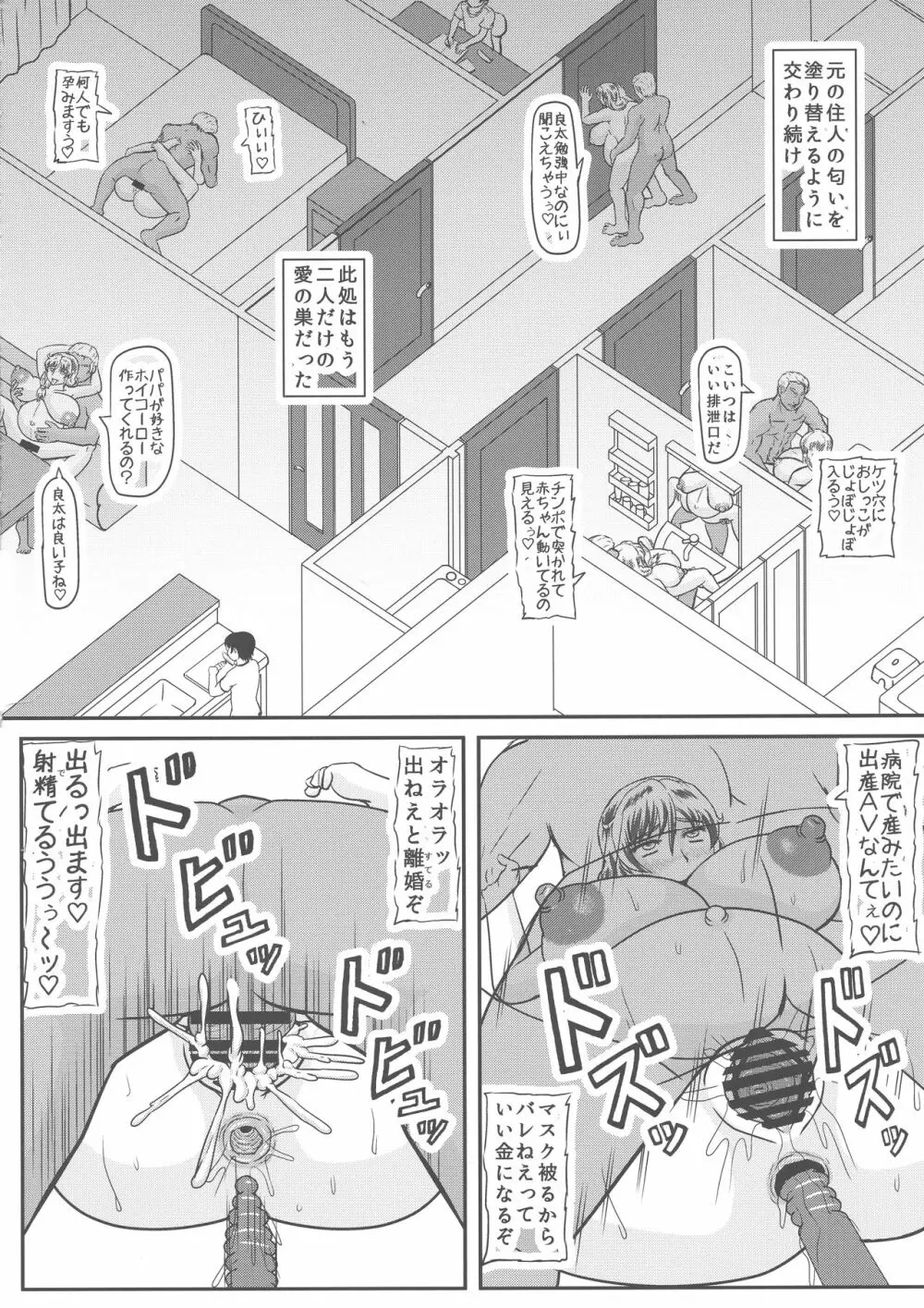 母の危険日 22ページ