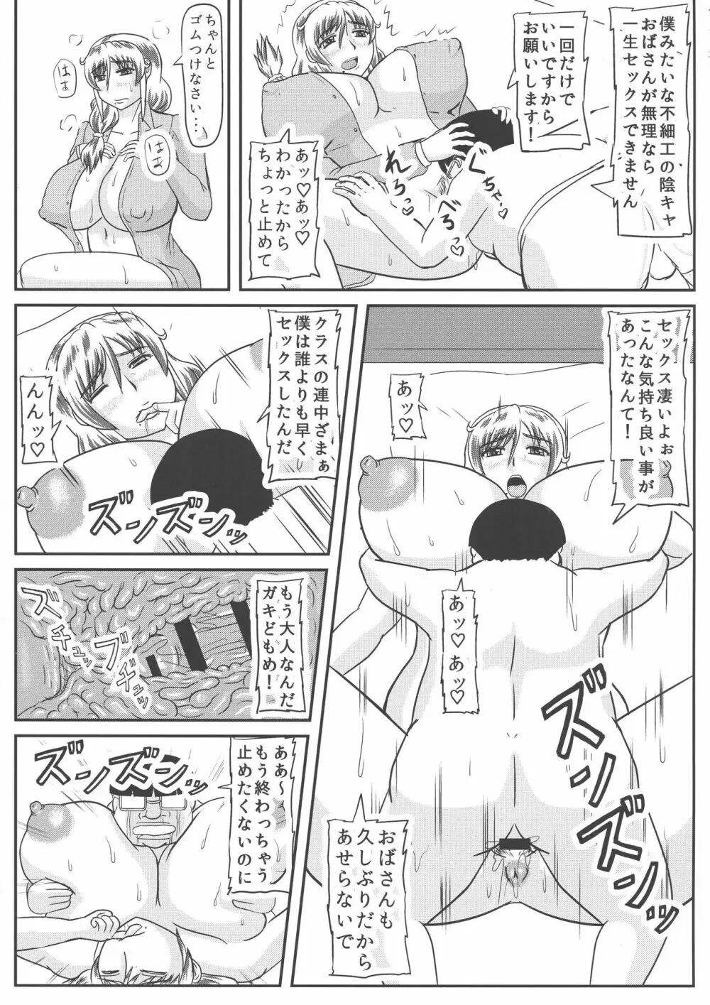 母の危険日 7ページ