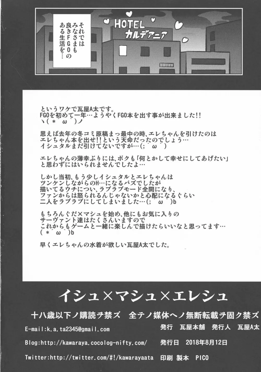 イシュ×マシュ×エレシュ 44ページ