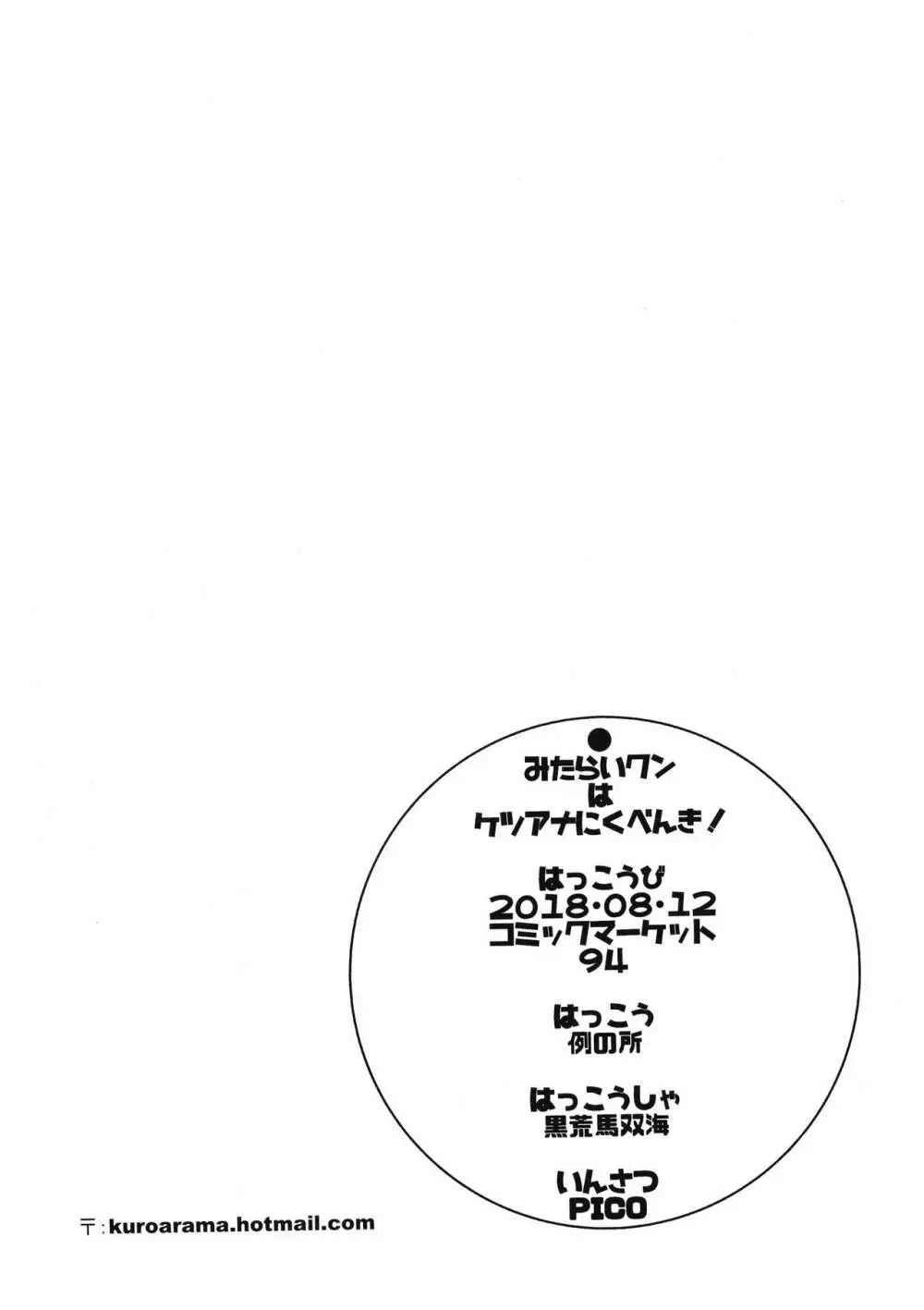 ふたなりみたらいクンはケツアナにくべんき! 26ページ