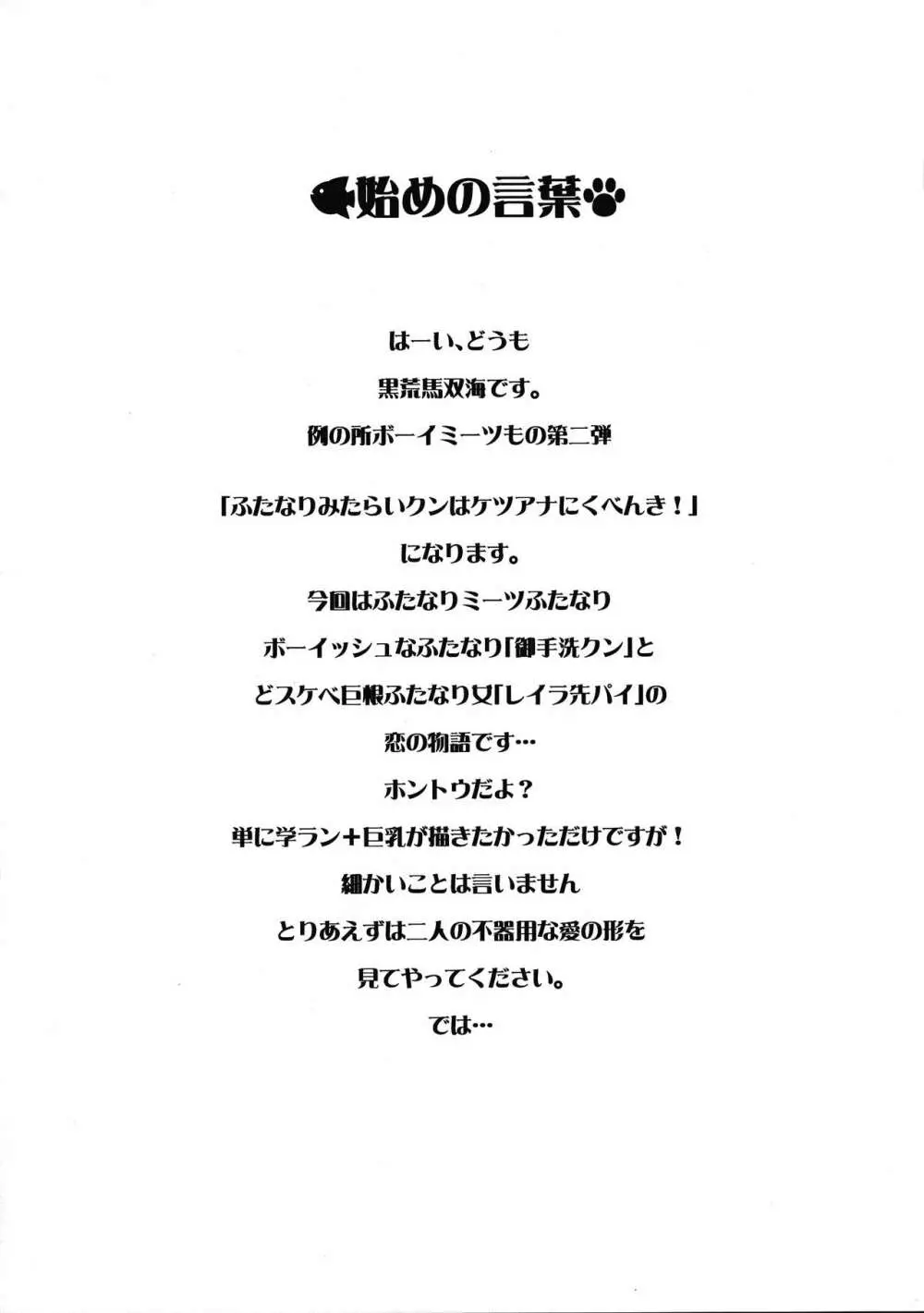 ふたなりみたらいクンはケツアナにくべんき! 4ページ