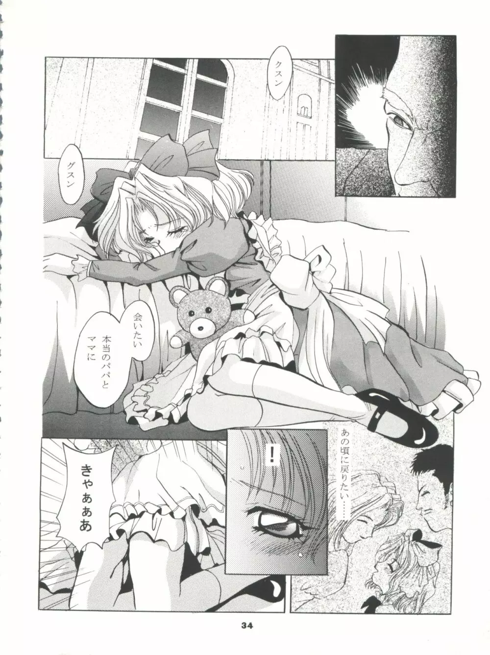 MOUSOU みにしあたー 34ページ