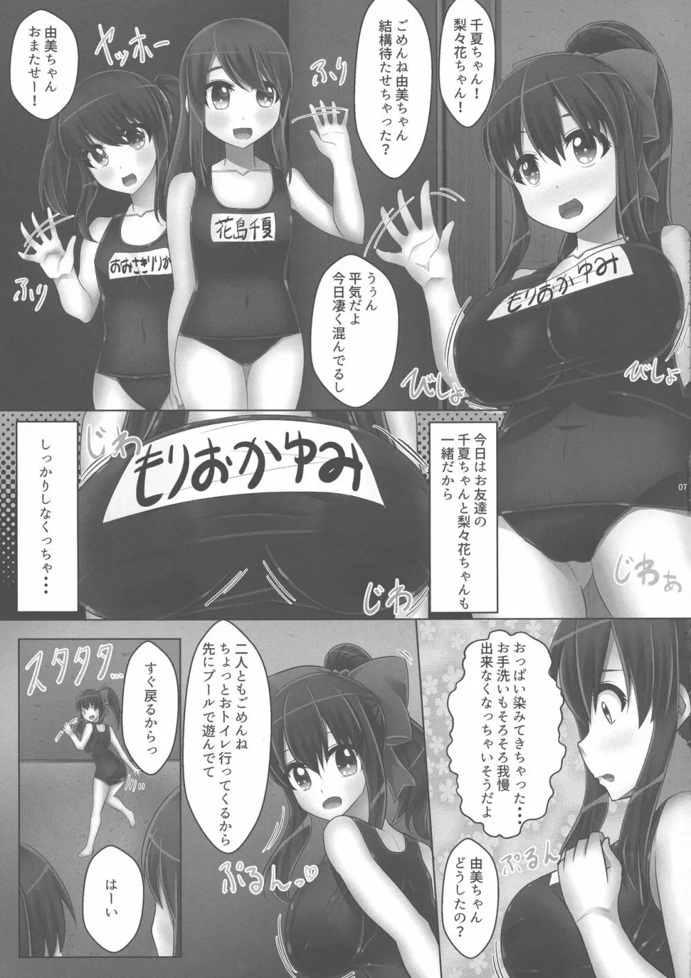 母乳系巨乳少女の夏は今ースク水プール編ー 9ページ