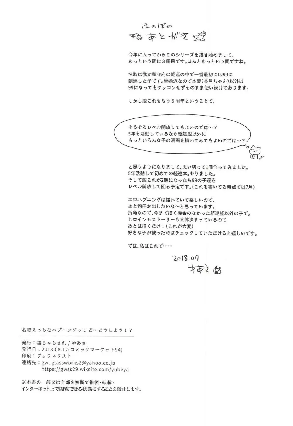 名取えっちなハプニングってど…どうしよう!? 25ページ