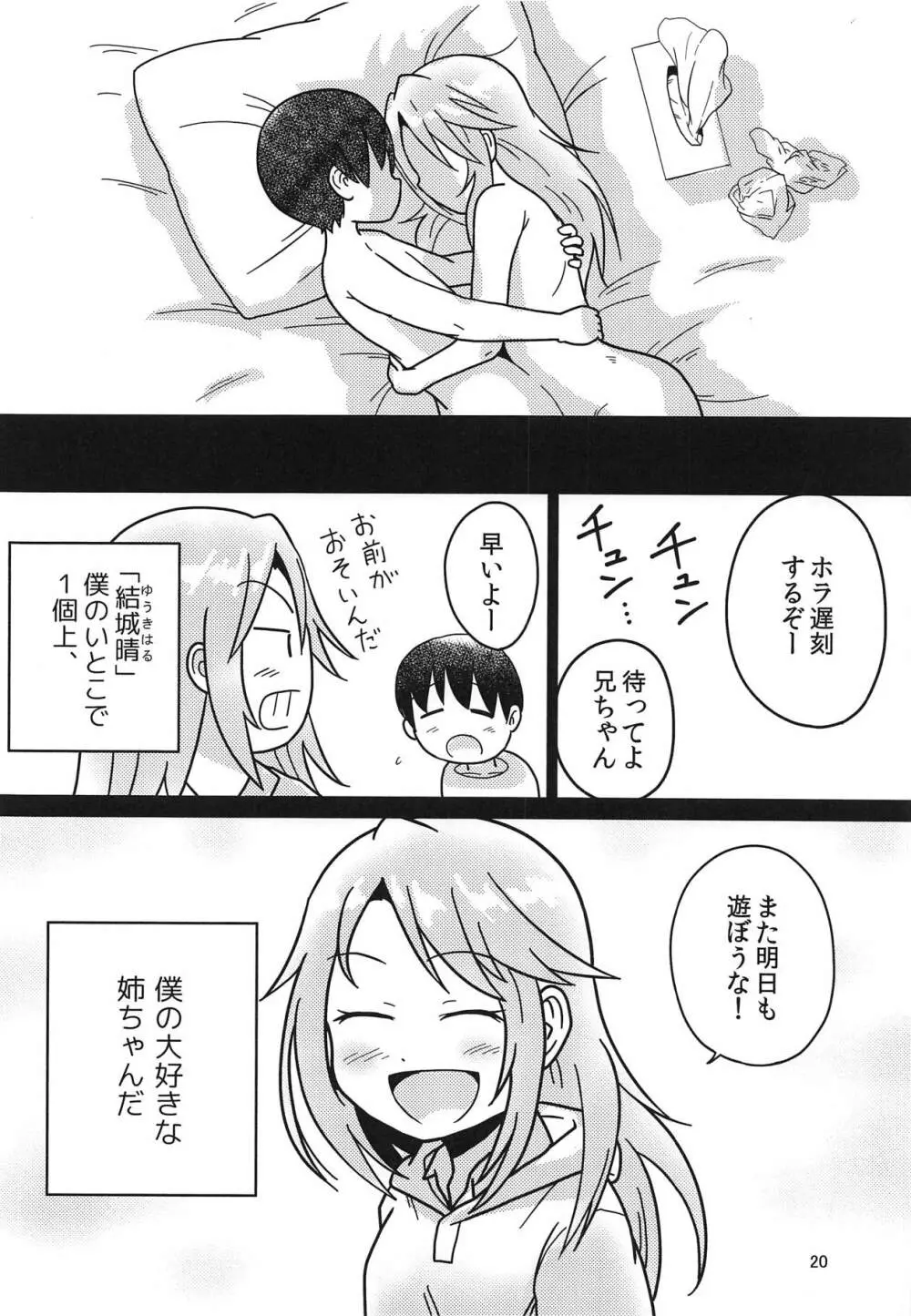 ボクのお姉ちゃん 19ページ