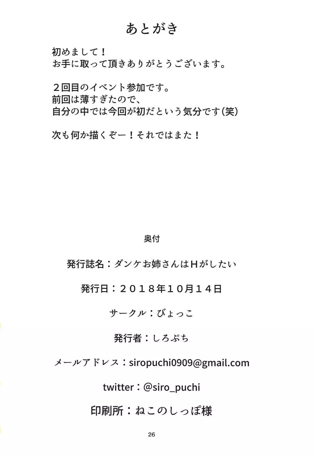 ダンケお姉さんはHがしたい 25ページ