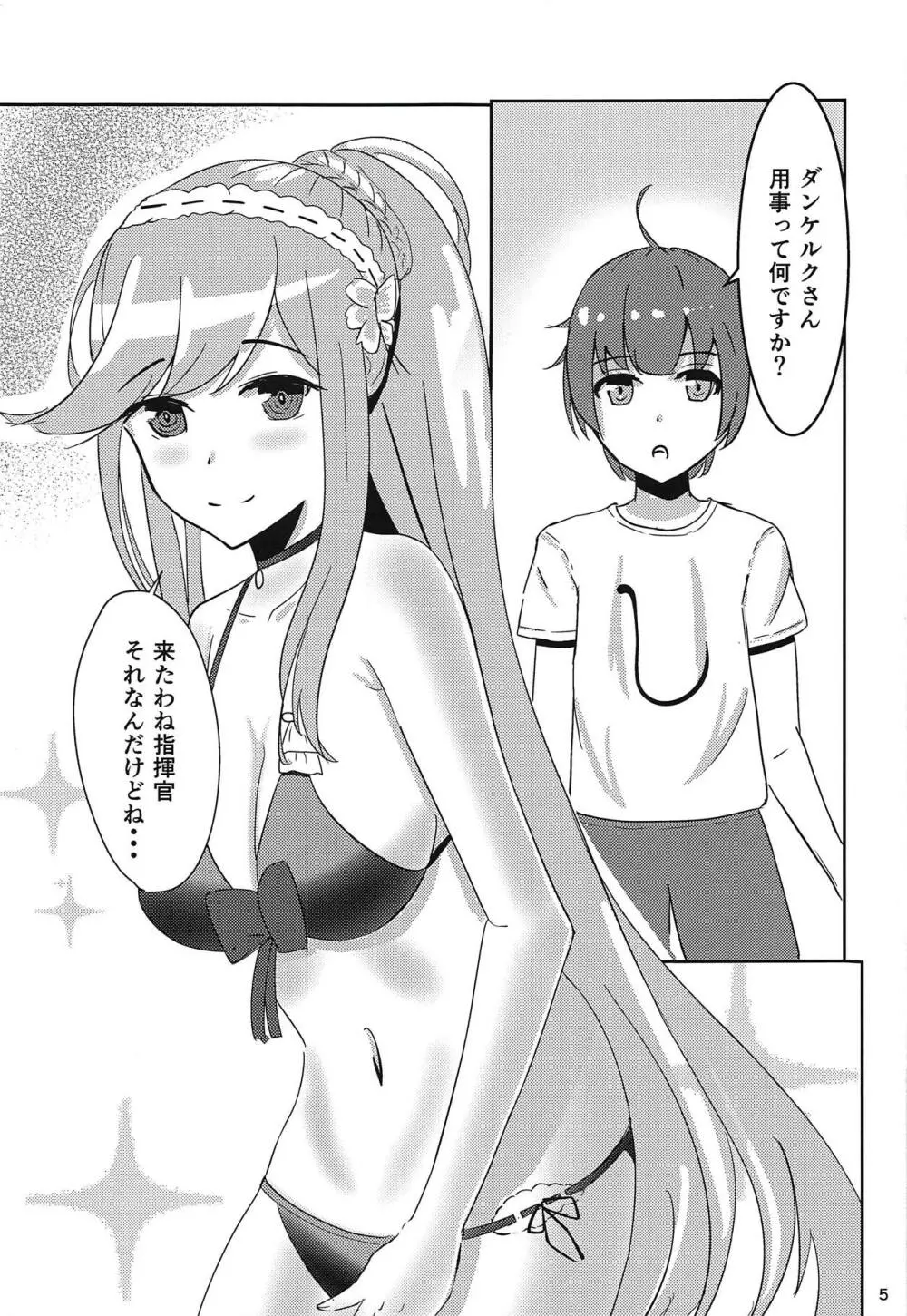 ダンケお姉さんはHがしたい 4ページ