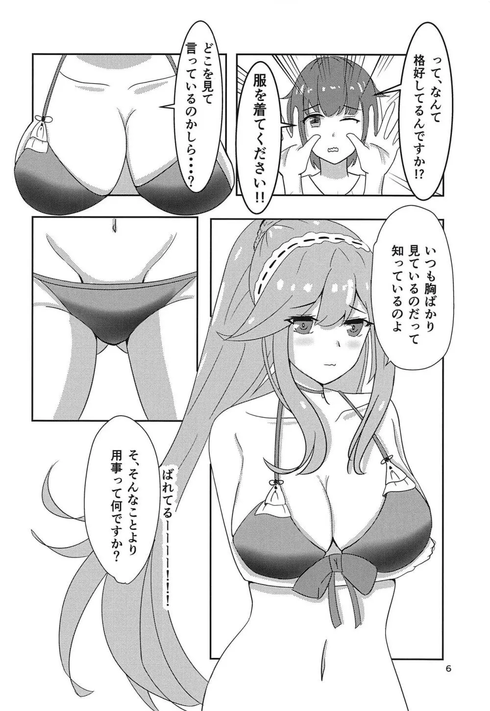 ダンケお姉さんはHがしたい 5ページ