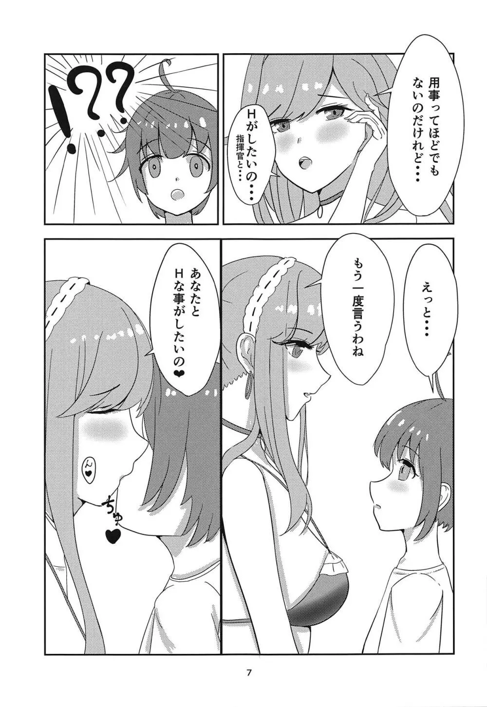 ダンケお姉さんはHがしたい 6ページ