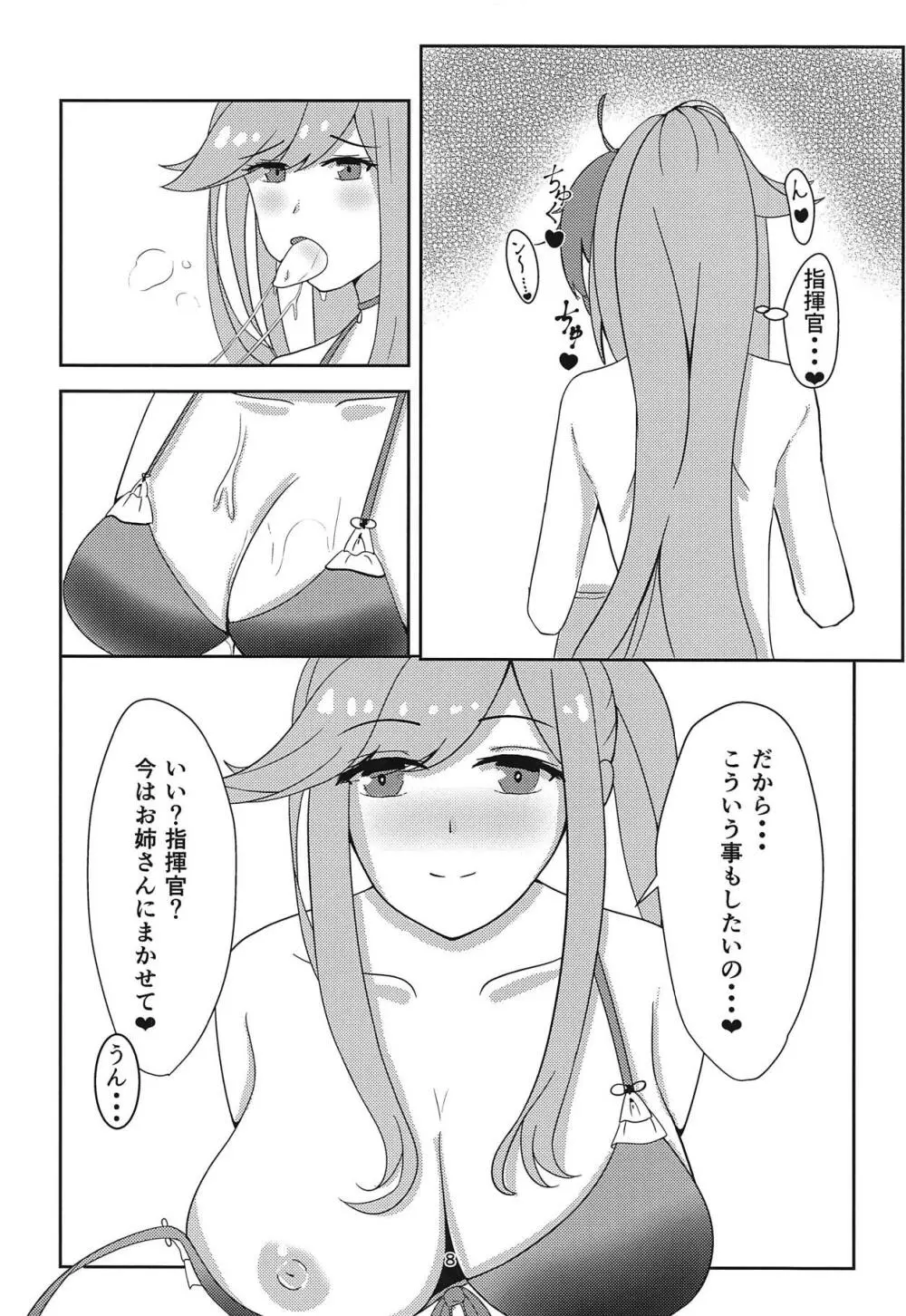 ダンケお姉さんはHがしたい 7ページ