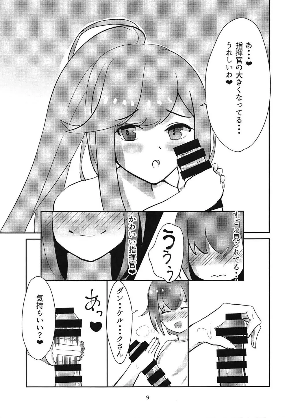 ダンケお姉さんはHがしたい 8ページ