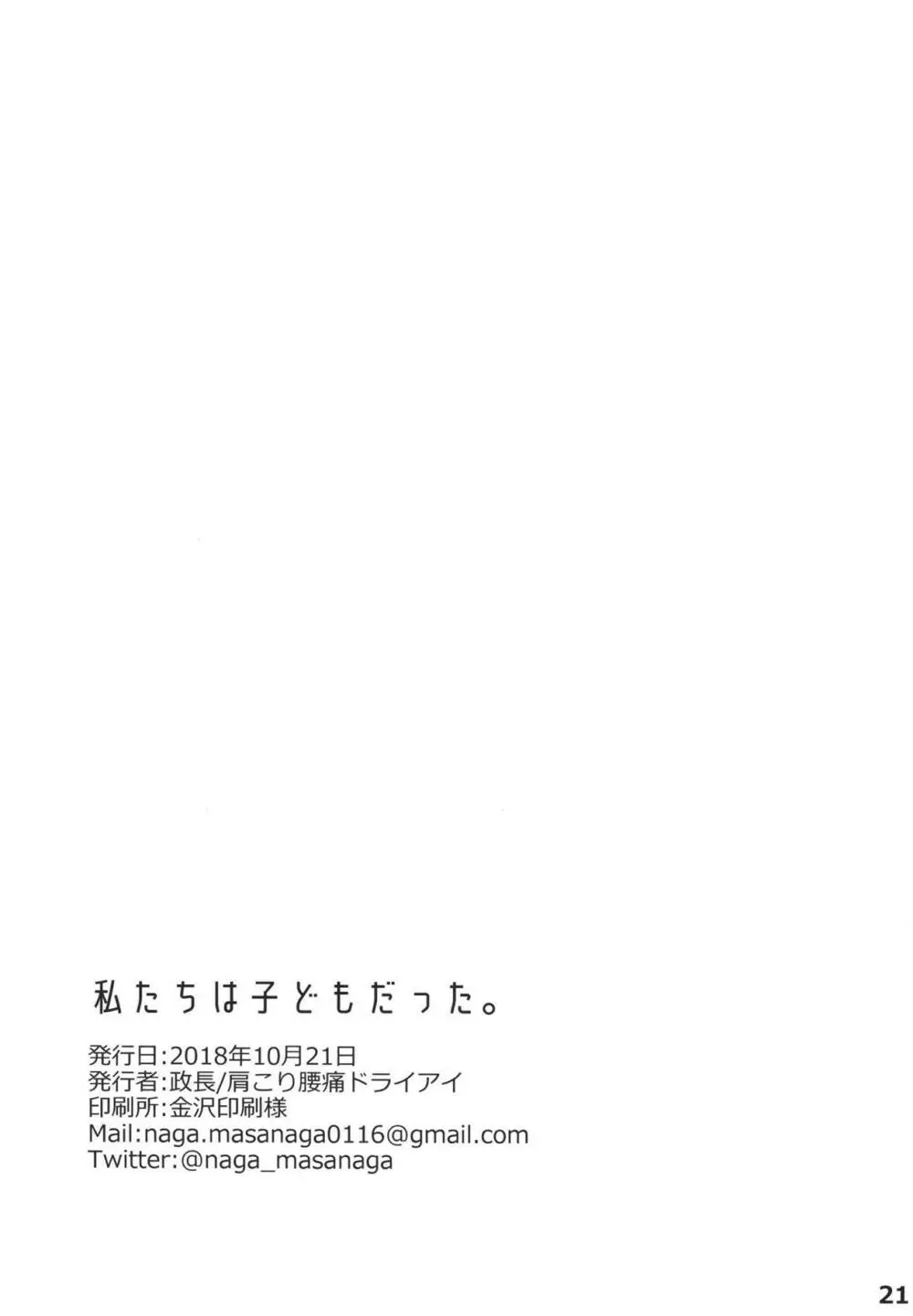 私たちは子どもだった。 20ページ