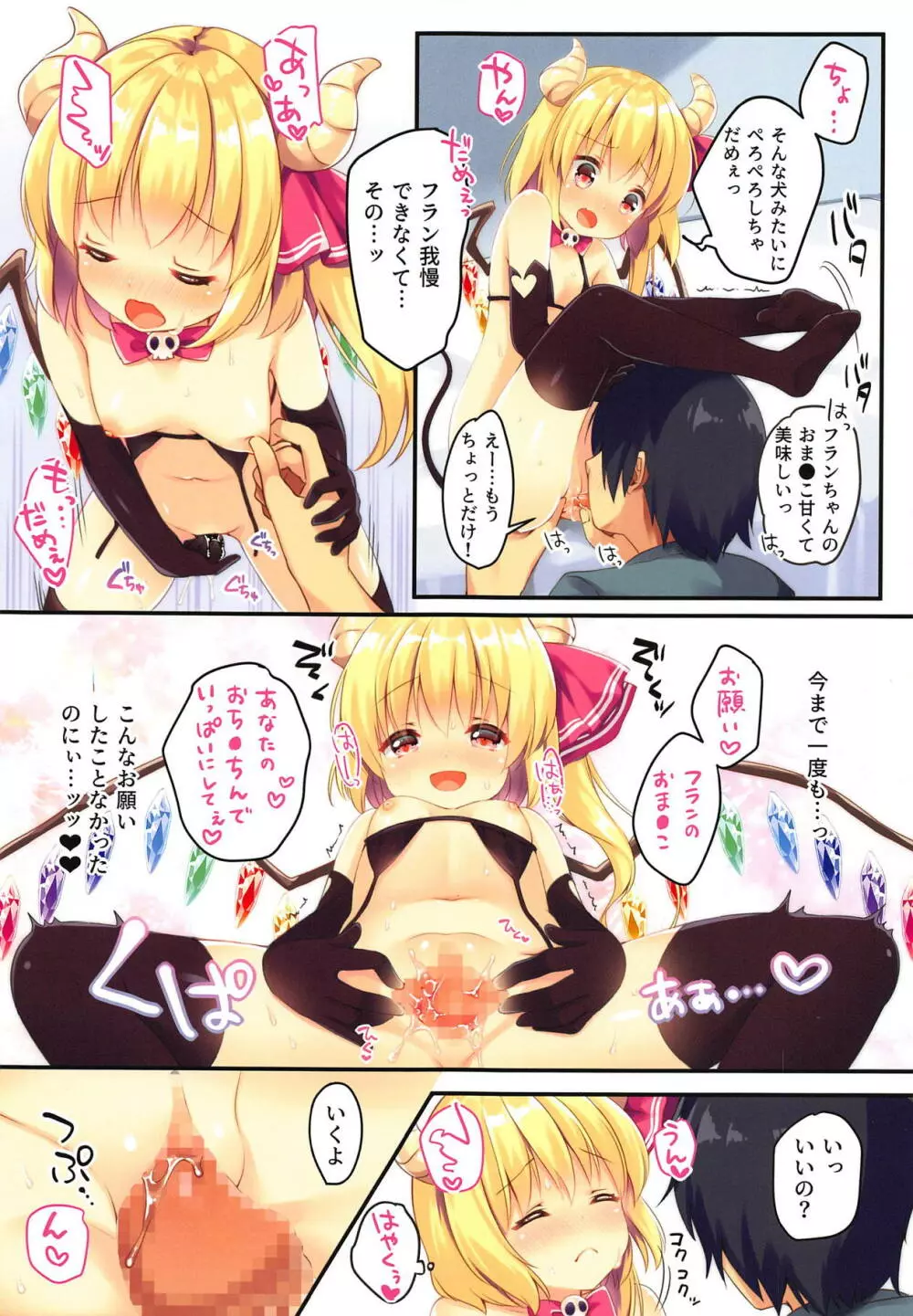 LoliCo10 -Frandole side- 7ページ