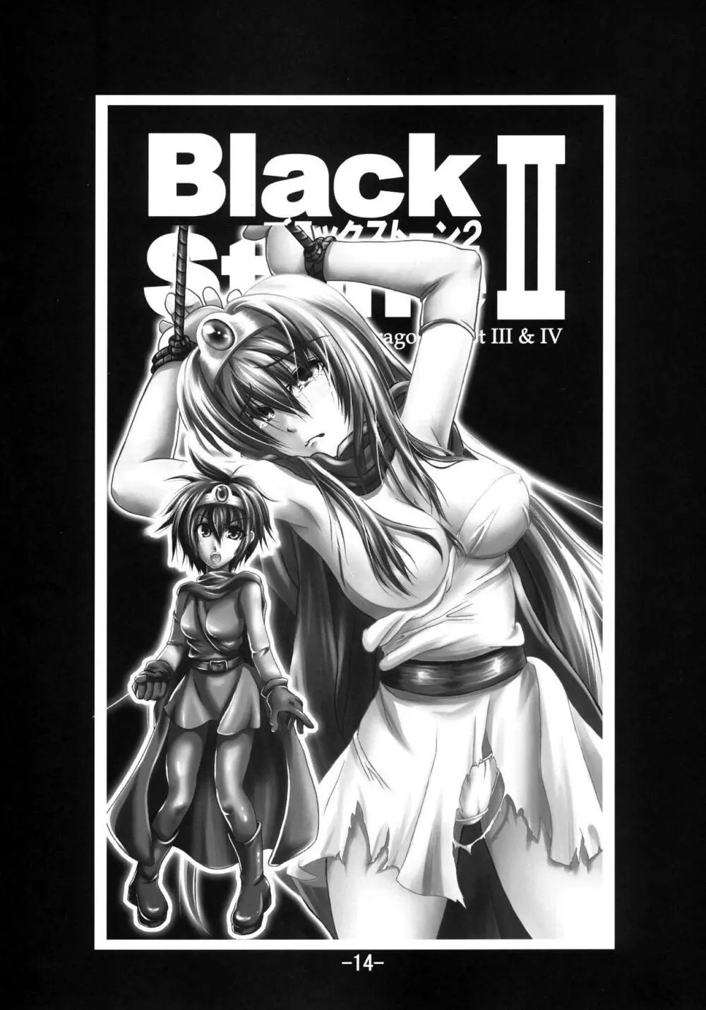 Black Stone II 15ページ