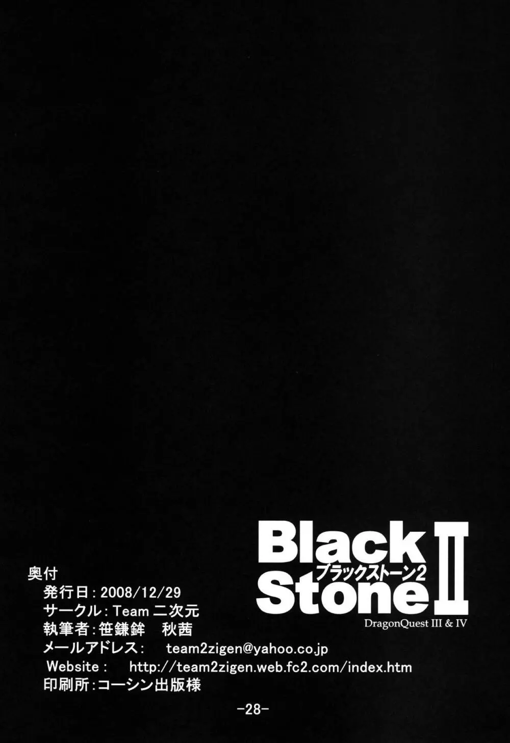 Black Stone II 29ページ