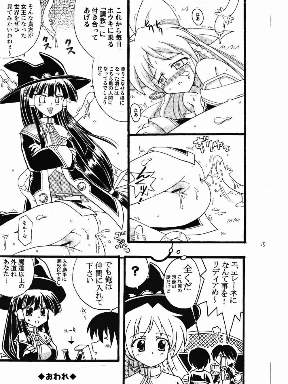 魔女っ娘ア・ラ・モード蔵出し同人漫画 11ページ