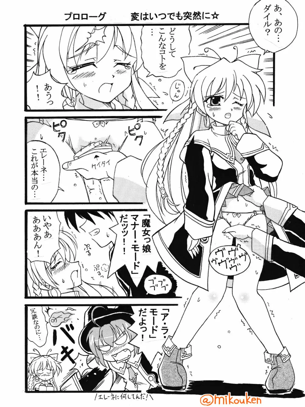 魔女っ娘ア・ラ・モード蔵出し同人漫画 2ページ